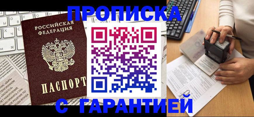 временная прописка в Лысьве